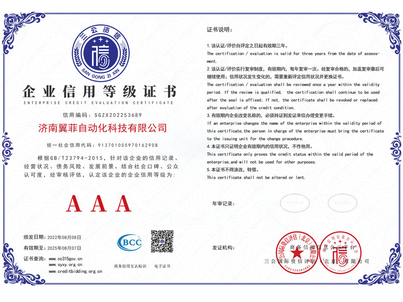 enterprise credit evaluation certificate 1