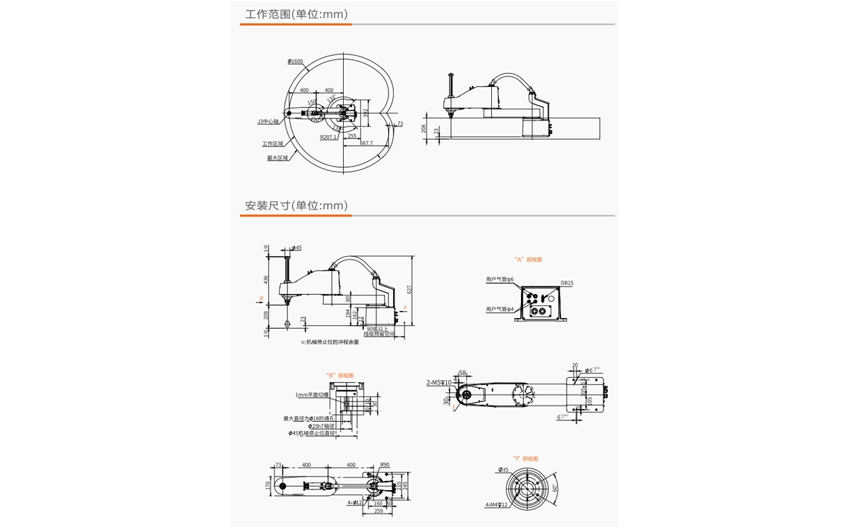 Technical Drawing of Python800-B10 SCARA Robot